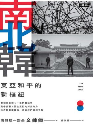 cover image of 南北韓